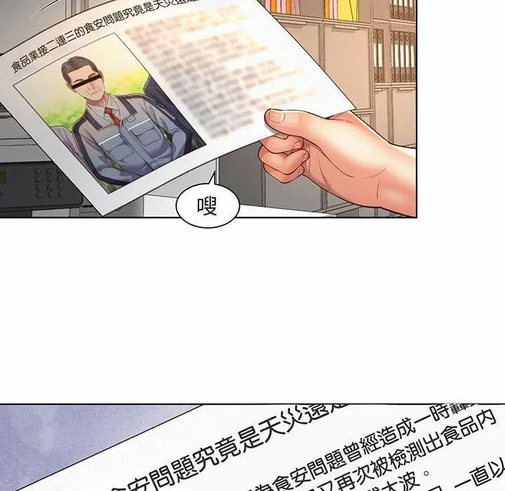 漫画《上班也要谈恋爱》第8话第82张图
