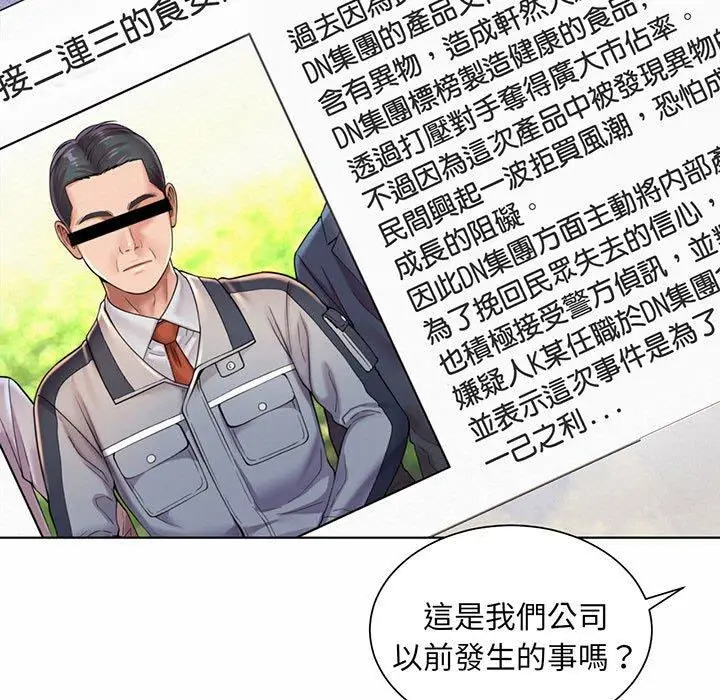 漫画《上班也要谈恋爱》第8话第83张图