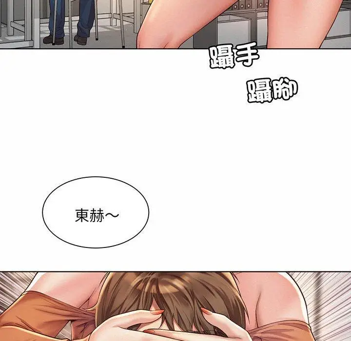 漫画《上班也要谈恋爱》第8话第86张图