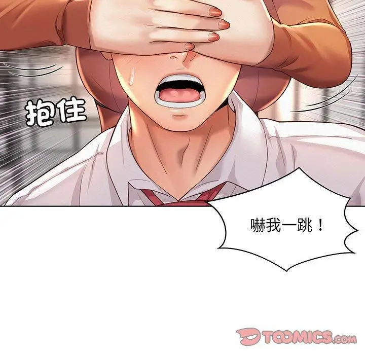 漫画《上班也要谈恋爱》第8话第87张图