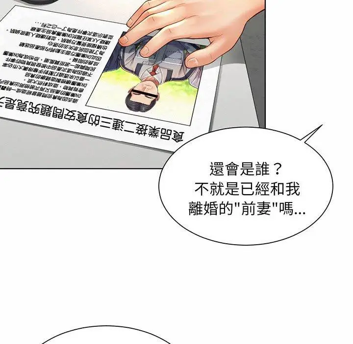 漫画《上班也要谈恋爱》第8话第90张图