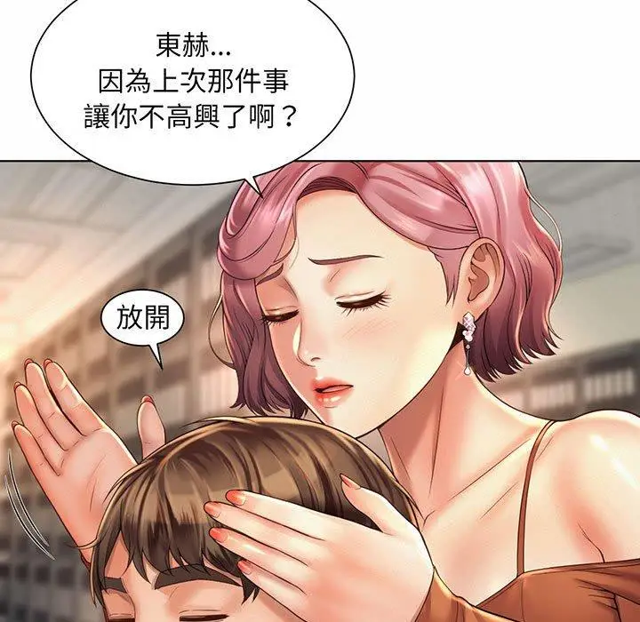 漫画《上班也要谈恋爱》第8话第91张图