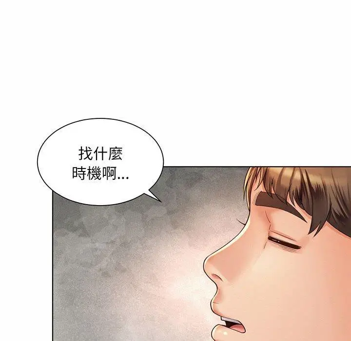 漫画《上班也要谈恋爱》第8话第94张图