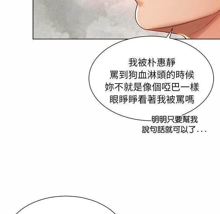 漫画《上班也要谈恋爱》第8话第95张图