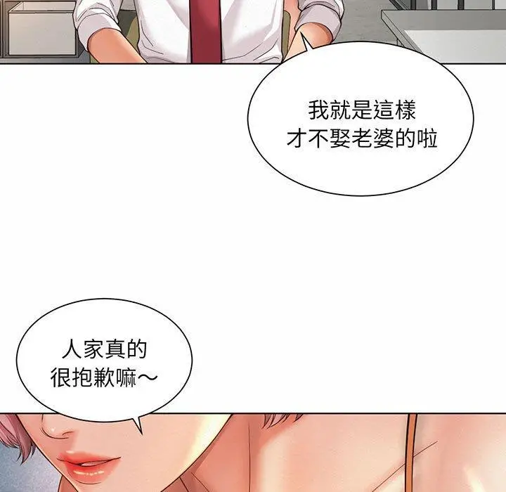 漫画《上班也要谈恋爱》第8话第97张图