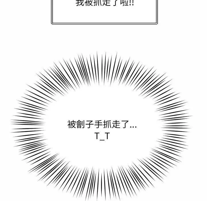 漫画《上班也要谈恋爱》第9话第101张图