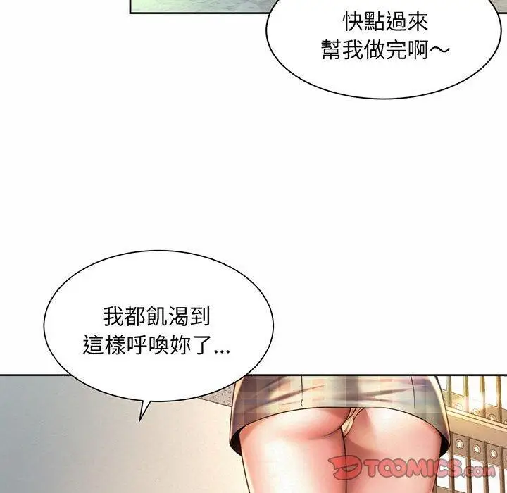 漫画《上班也要谈恋爱》第9话第104张图