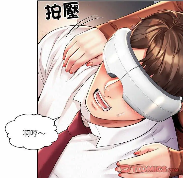 漫画《上班也要谈恋爱》第9话第20张图