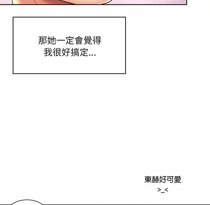 漫画《上班也要谈恋爱》第9话第25张图