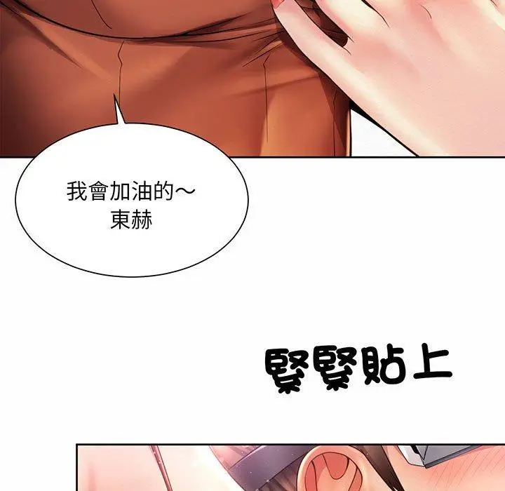 漫画《上班也要谈恋爱》第9话第29张图