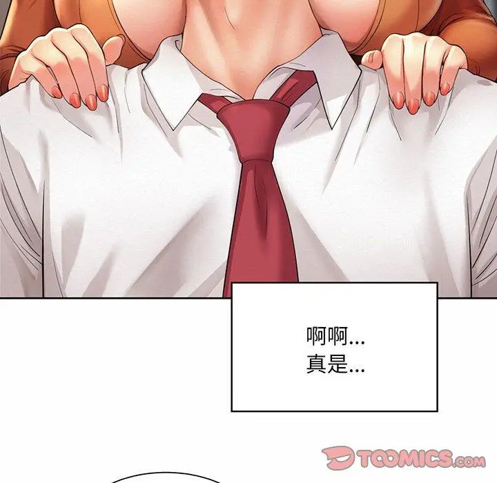 漫画《上班也要谈恋爱》第9话第32张图