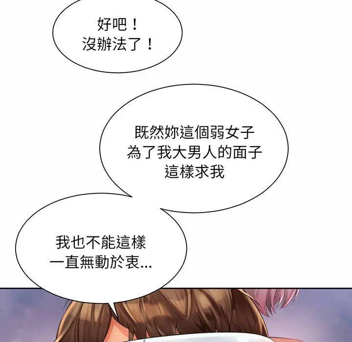 漫画《上班也要谈恋爱》第9话第33张图