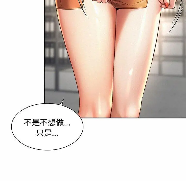 漫画《上班也要谈恋爱》第9话第60张图