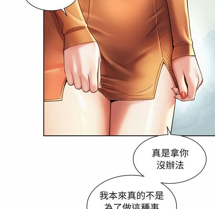 漫画《上班也要谈恋爱》第9话第66张图