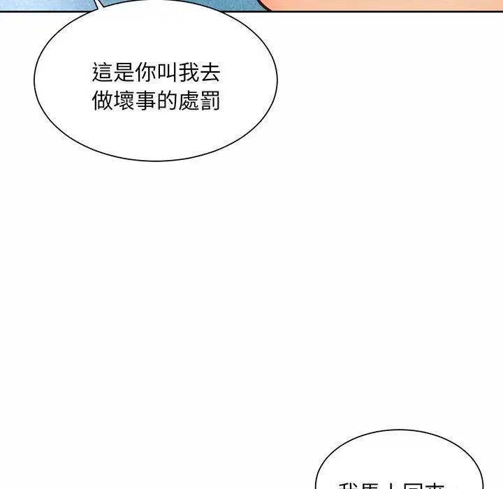 漫画《上班也要谈恋爱》第9话第73张图