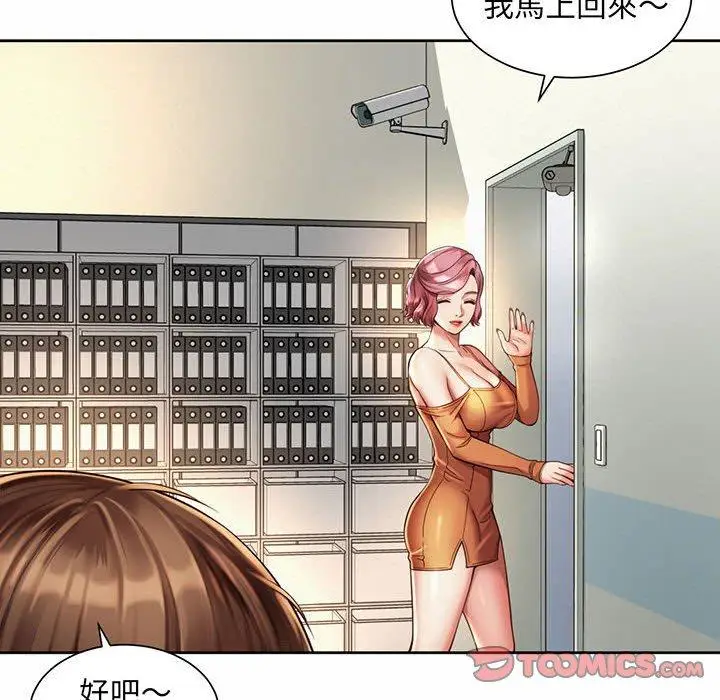 漫画《上班也要谈恋爱》第9话第74张图
