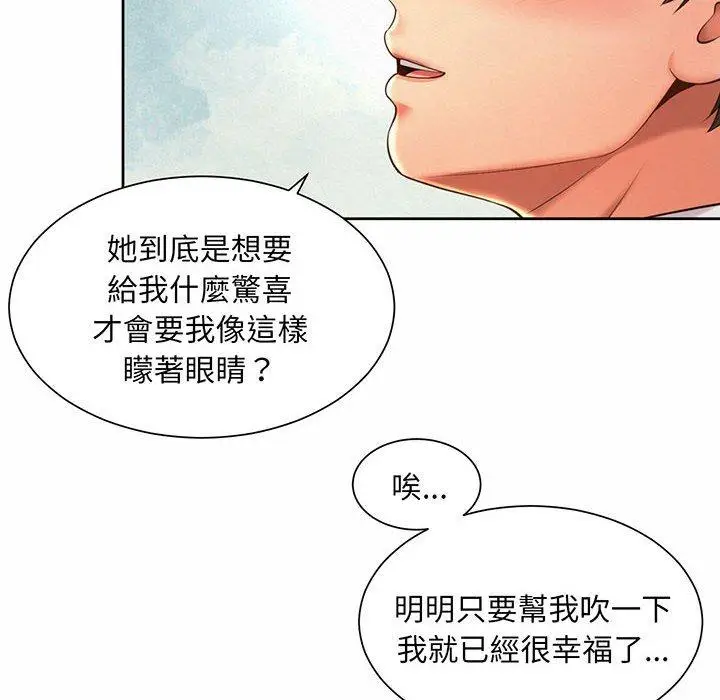 漫画《上班也要谈恋爱》第9话第76张图