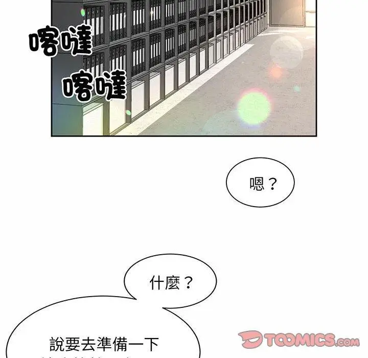 漫画《上班也要谈恋爱》第9话第80张图
