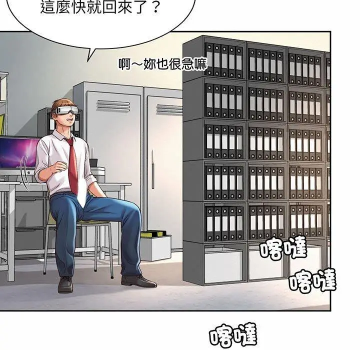 漫画《上班也要谈恋爱》第9话第81张图
