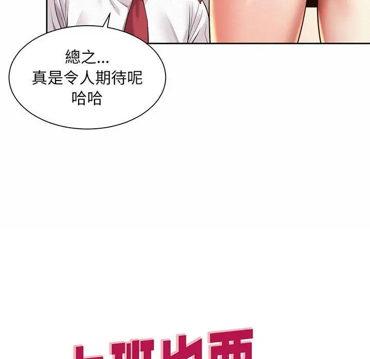 漫画《上班也要谈恋爱》第9话第83张图