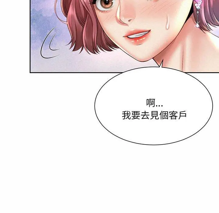 漫画《上班也要谈恋爱》第9话第90张图