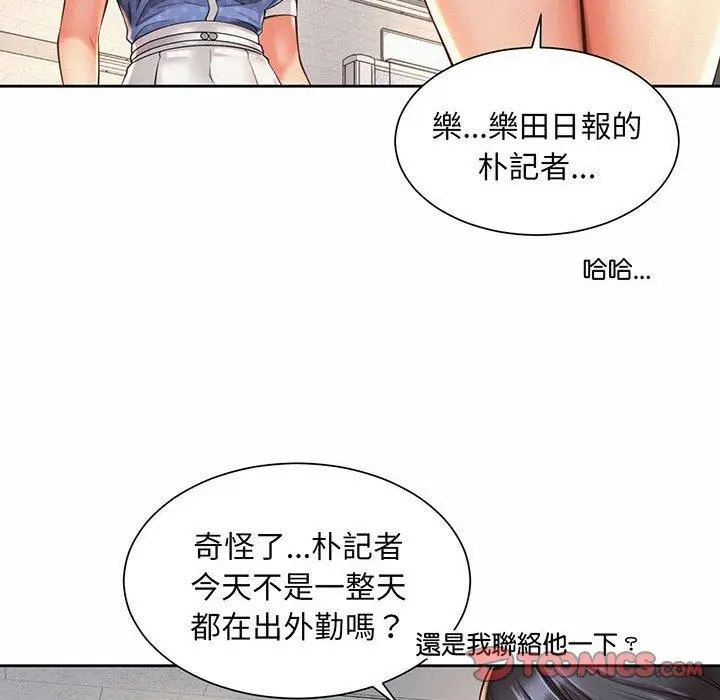 漫画《上班也要谈恋爱》第9话第92张图