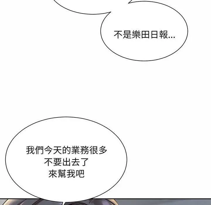 漫画《上班也要谈恋爱》第9话第94张图