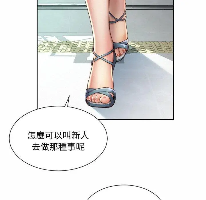 漫画《上班也要谈恋爱》第10话第103张图
