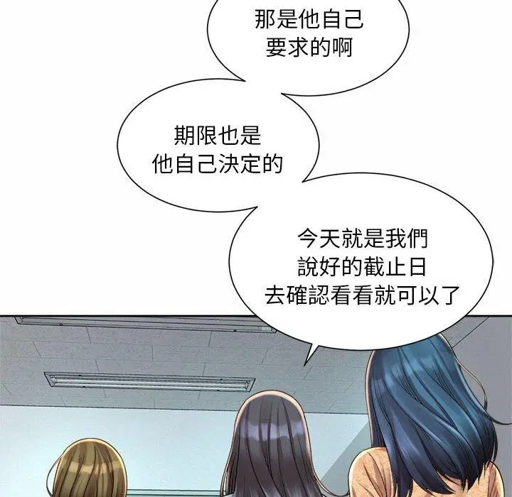 漫画《上班也要谈恋爱》第10话第104张图