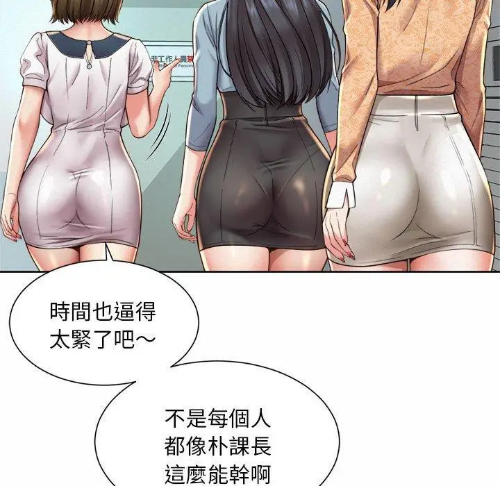 漫画《上班也要谈恋爱》第10话第105张图