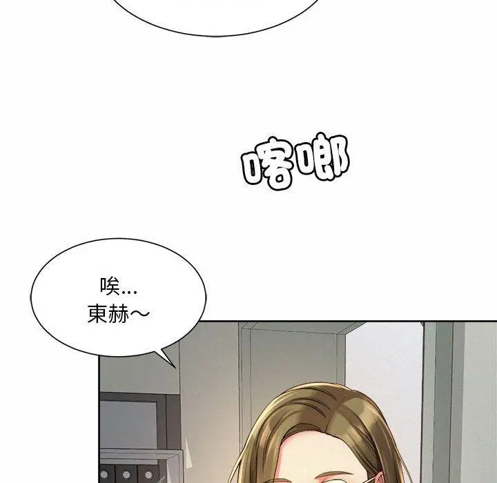 漫画《上班也要谈恋爱》第10话第106张图