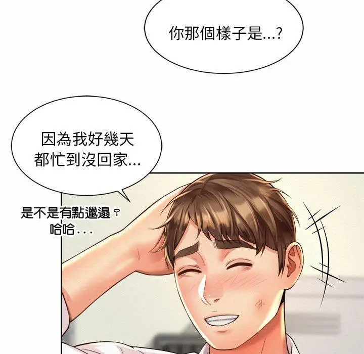 漫画《上班也要谈恋爱》第10话第111张图