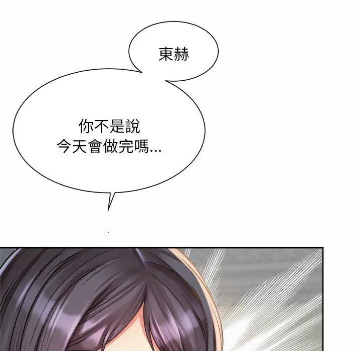 漫画《上班也要谈恋爱》第10话第114张图