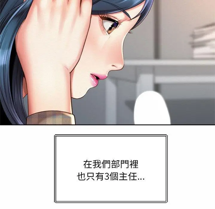 漫画《上班也要谈恋爱》第10话第31张图