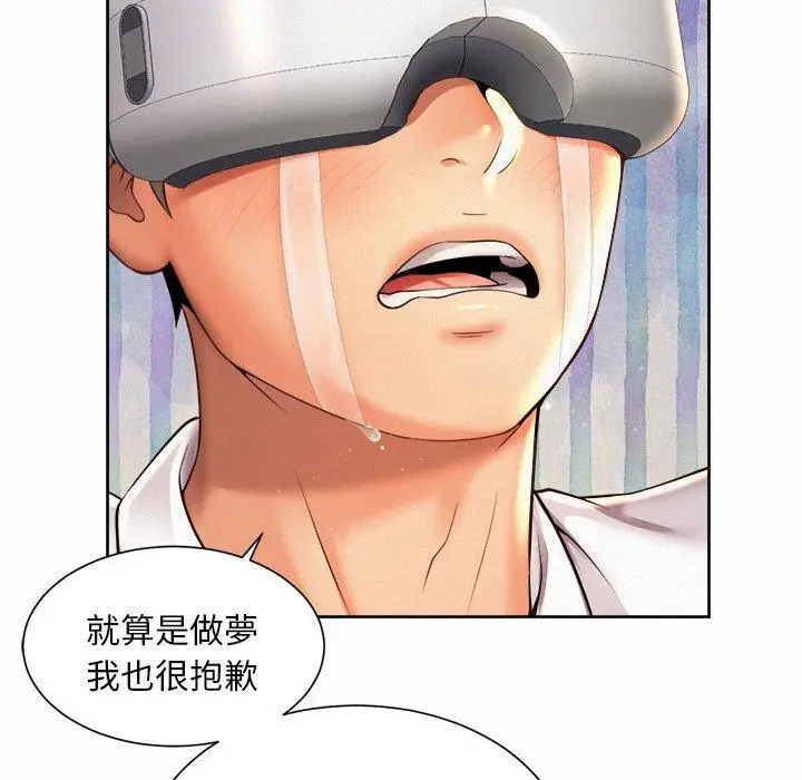 漫画《上班也要谈恋爱》第10话第70张图