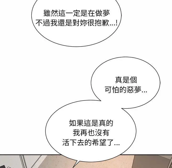 漫画《上班也要谈恋爱》第10话第71张图