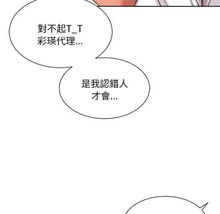 漫画《上班也要谈恋爱》第10话第75张图