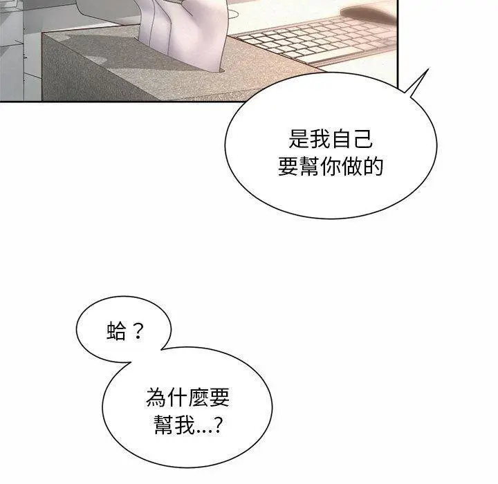 漫画《上班也要谈恋爱》第10话第77张图