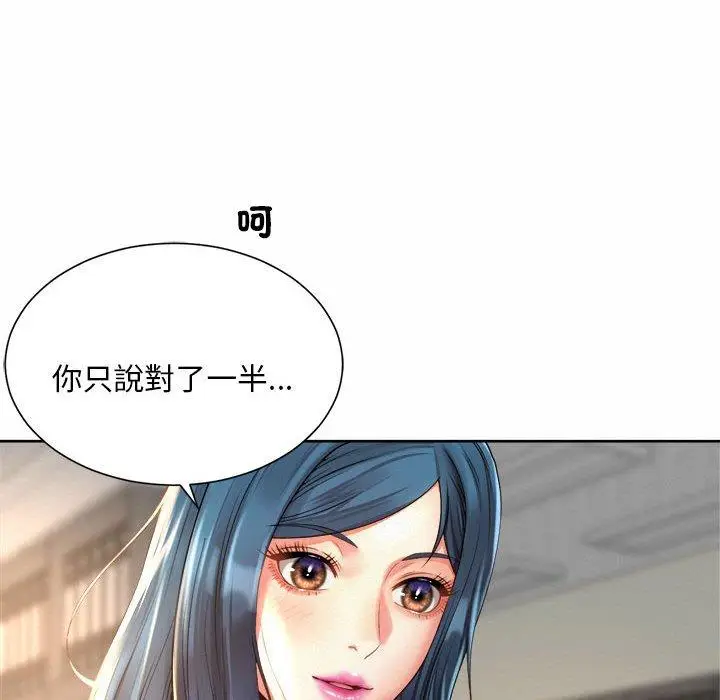 漫画《上班也要谈恋爱》第10话第80张图