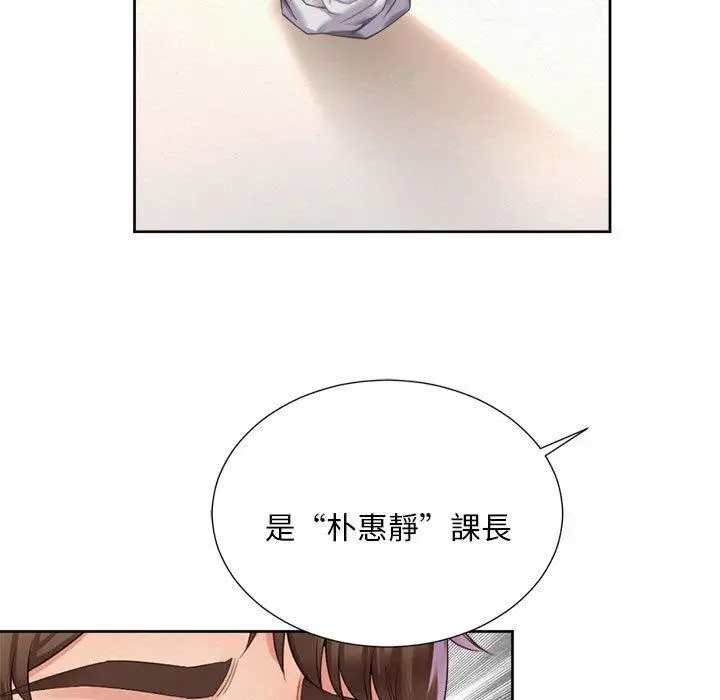漫画《上班也要谈恋爱》第10话第83张图