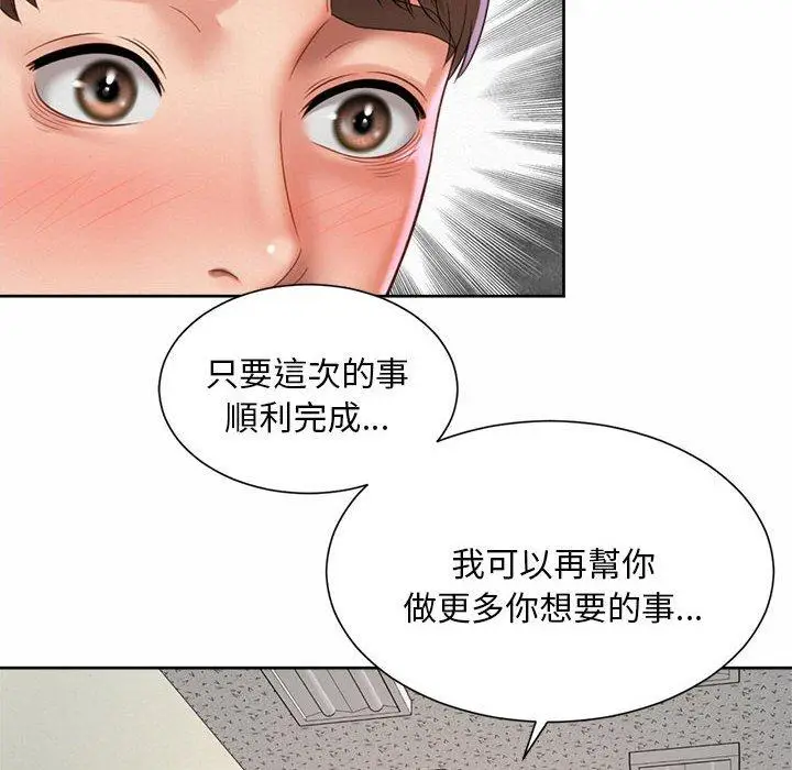 漫画《上班也要谈恋爱》第10话第84张图