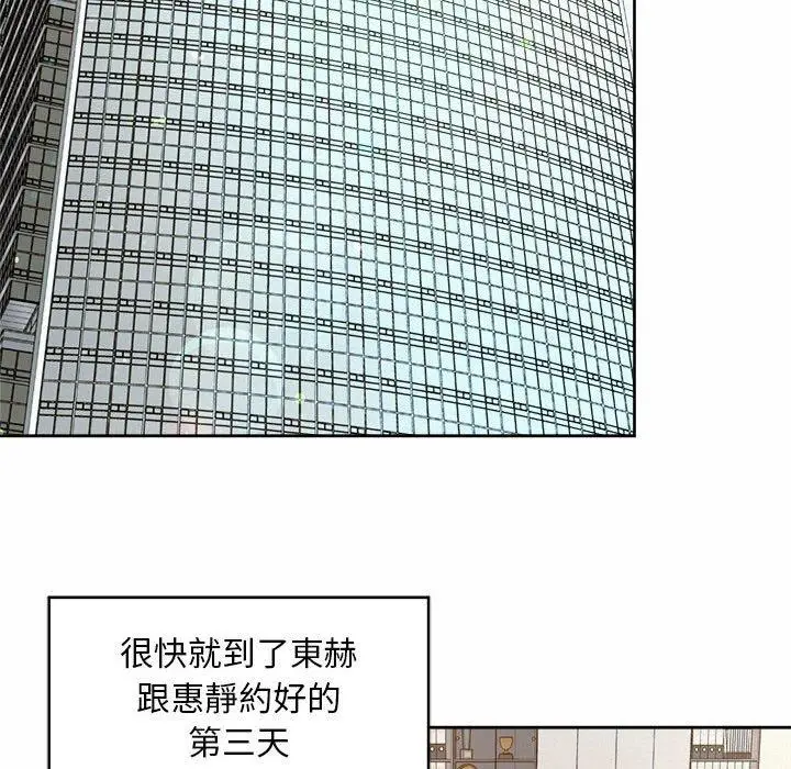 漫画《上班也要谈恋爱》第10话第90张图