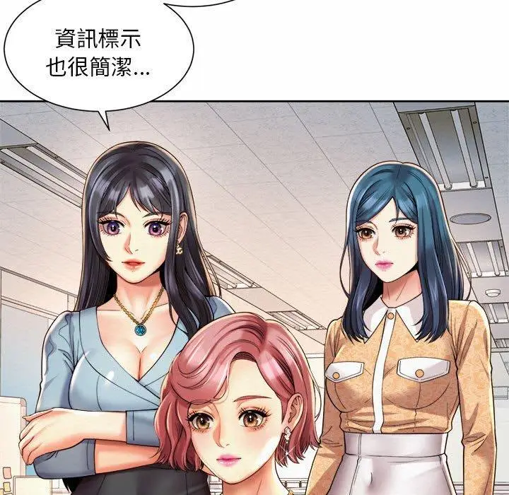 漫画《上班也要谈恋爱》第10话第93张图