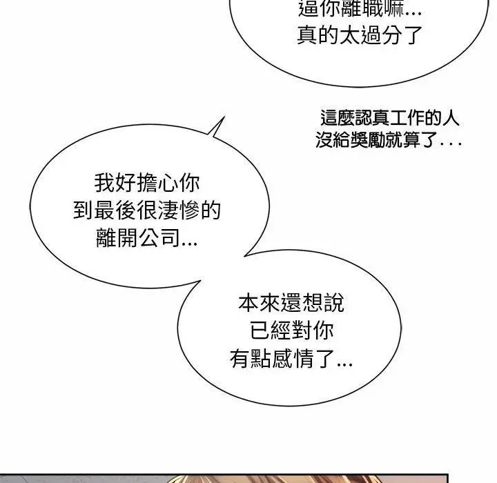 漫画《上班也要谈恋爱》第11话第100张图