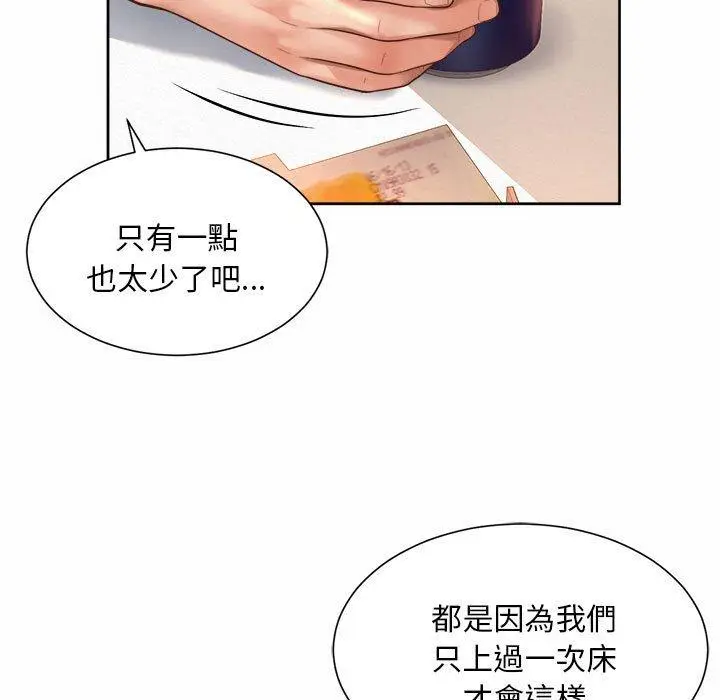 漫画《上班也要谈恋爱》第11话第103张图