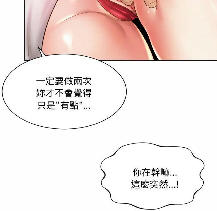 漫画《上班也要谈恋爱》第11话第107张图