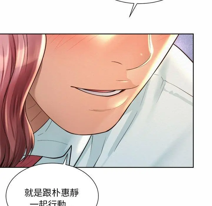 漫画《上班也要谈恋爱》第11话第111张图