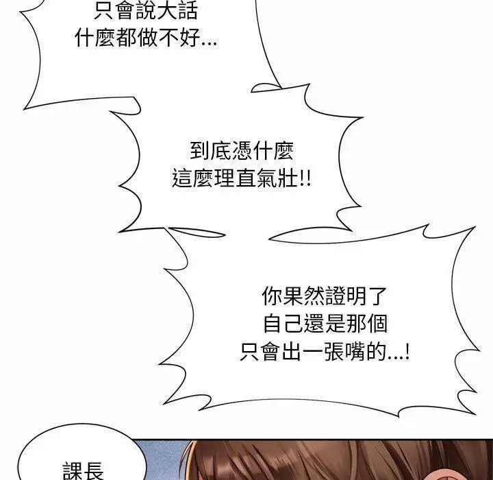 漫画《上班也要谈恋爱》第11话第13张图