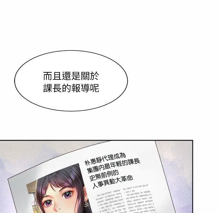 漫画《上班也要谈恋爱》第11话第21张图