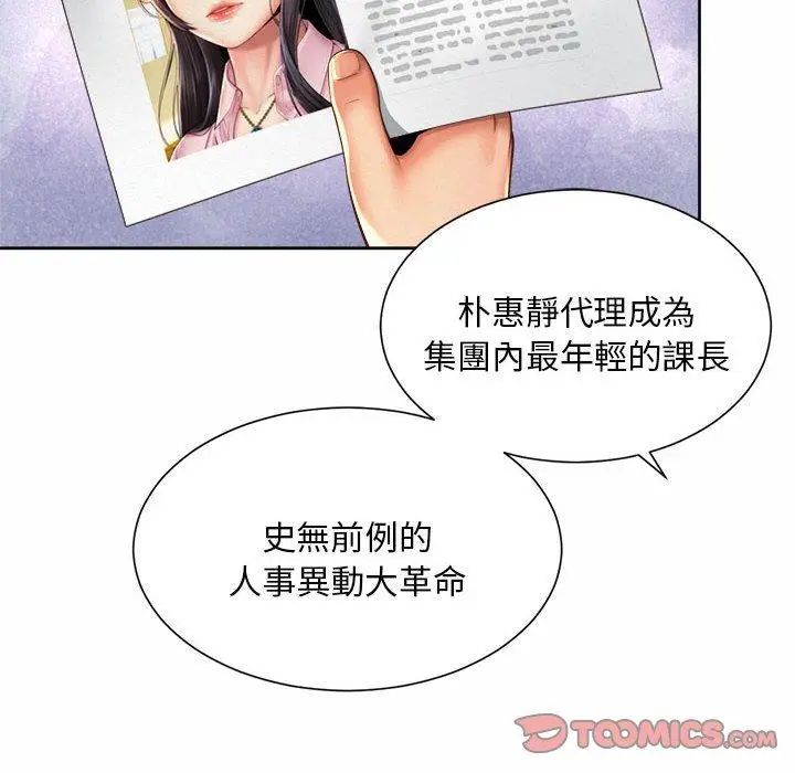 漫画《上班也要谈恋爱》第11话第22张图